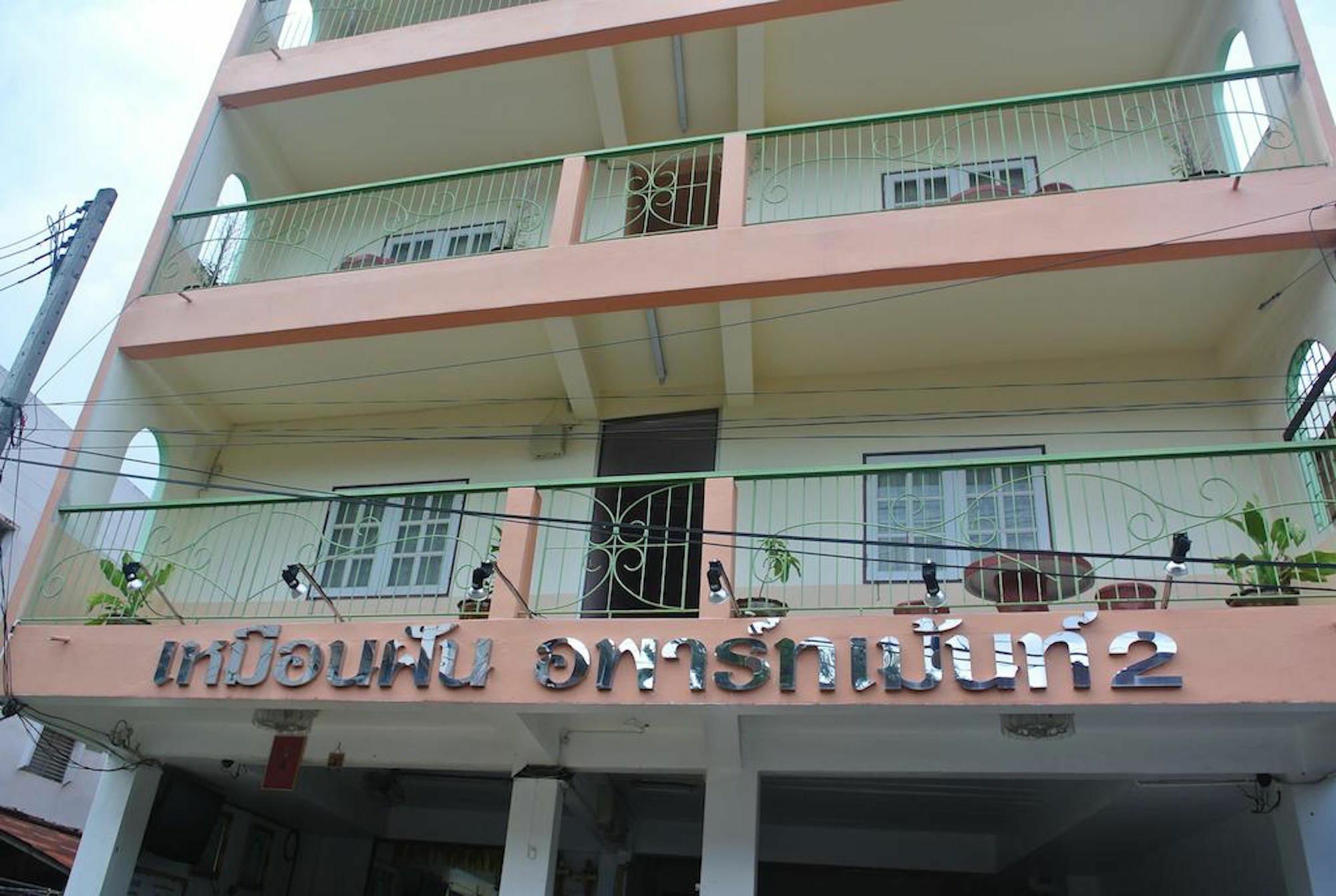 Muanfun Apartment 2 هات ياي المظهر الخارجي الصورة